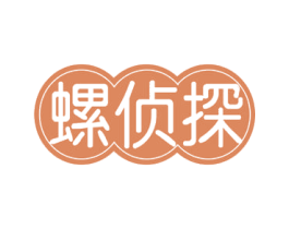 螺侦探 第43类餐饮酒店商标图样