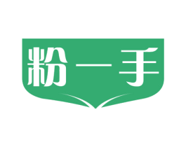 粉一手 第43类餐饮酒店商标图样