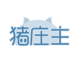 猪庄主 第43类餐饮酒店商标图样