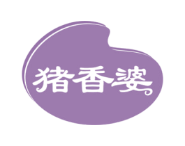 猪香婆 第43类餐饮酒店商标图样