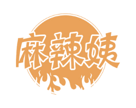 麻辣姨 第43类餐饮酒店商标图样