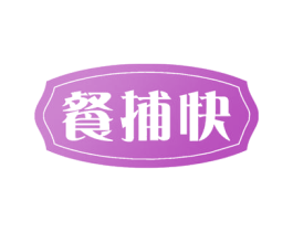 餐捕快 第43类餐饮酒店商标图样