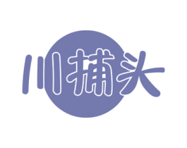 川捕头 第43类餐饮酒店商标图样