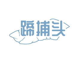 蹄捕头 第35类广告贸易商标图样