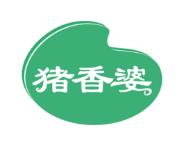 猪香婆 第35类广告贸易商标图样