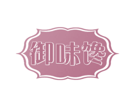 御味馋 第35类广告贸易商标图样