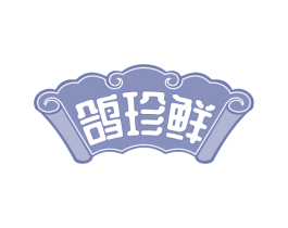 鸽珍鲜 第35类广告贸易商标图样