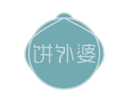 饼外婆 第35类广告贸易商标图样