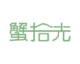 蟹拾光 第35类广告贸易商标图样
