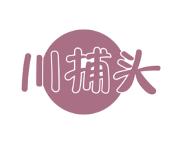 川捕头 第35类广告贸易商标图样