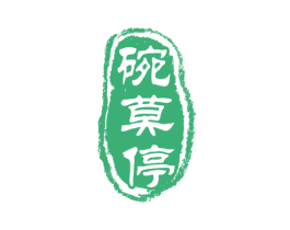 碗莫停 第33类酒商标图样