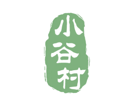 小谷村 第33类酒商标图样