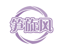笋旋风 第31类水果花木商标图样