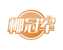 椰冠军 第31类水果花木商标图样