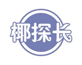 椰探长 第31类水果花木商标图样