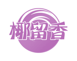 椰留香 第31类水果花木商标图样