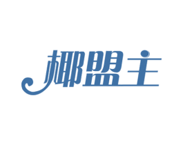 椰盟主 第31类水果花木商标图样