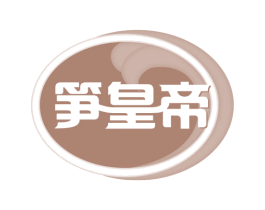 笋皇帝 第31类水果花木商标图样