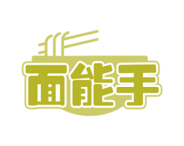面能手 第30类小食配料商标图样