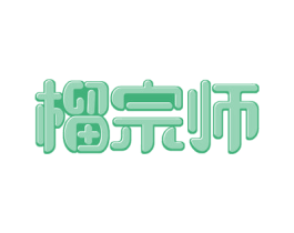 榴宗师 第30类小食配料商标图样