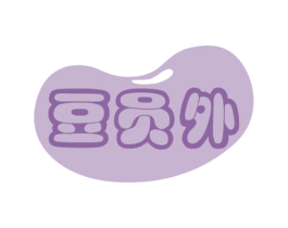 豆员外 第30类小食配料商标图样