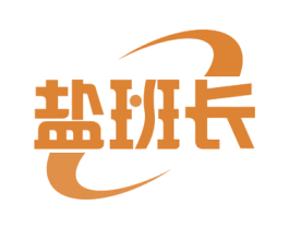 盐班长 第30类小食配料商标图样