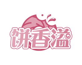 饼香溢 第30类小食配料商标图样
