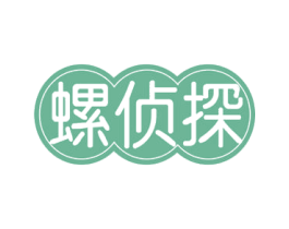 螺侦探 第30类小食配料商标图样