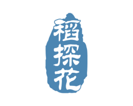 稻探花 第30类小食配料商标图样