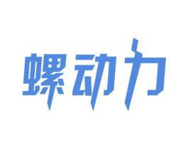 螺动力 第30类小食配料商标图样