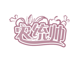 农统帅 第30类小食配料商标图样