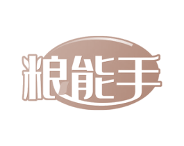 粮能手 第30类小食配料商标图样