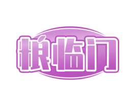 粮临门 第30类小食配料商标图样
