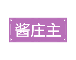 酱庄主 第30类小食配料商标图样