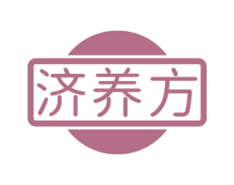 济养方 第30类小食配料商标图样