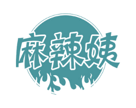 麻辣姨 第30类小食配料商标图样