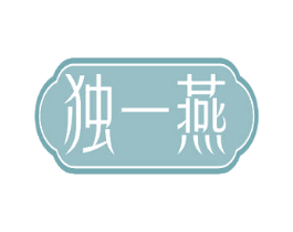 独一燕 第30类小食配料商标图样