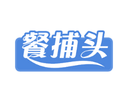 餐捕头 第30类小食配料商标图样