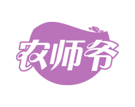 农师爷 第30类小食配料商标图样