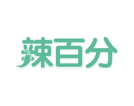 辣百分 第30类小食配料商标图样