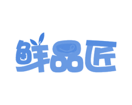 鲜品匠 第30类小食配料商标图样