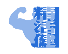 精活健 第30类小食配料商标图样