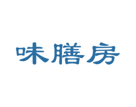 味膳房 第30类小食配料商标图样