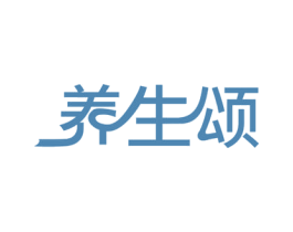 养生颂 第29类食品商标图样