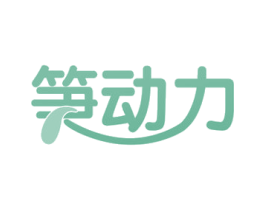 笋动力 第29类食品商标图样