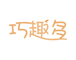 巧趣多 第29类食品商标图样