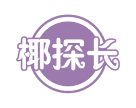 椰探长 第29类食品商标图样