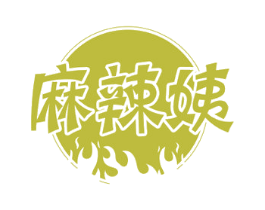 麻辣姨 第29类食品商标图样