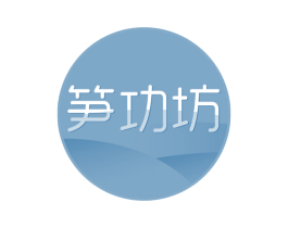 笋功坊 第29类食品商标图样