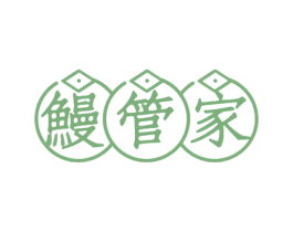 鳗管家 第29类食品商标图样